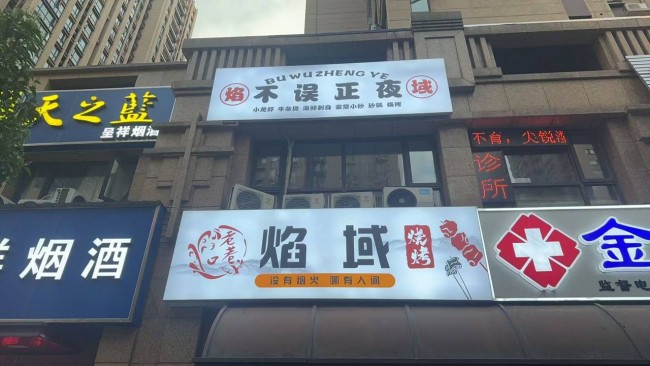 饭店2.jpg