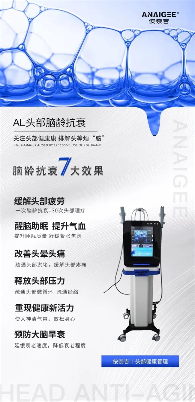 侒奈吉:你的头皮抗衰管家来了!“头皮光电”让抗衰从“头”开始