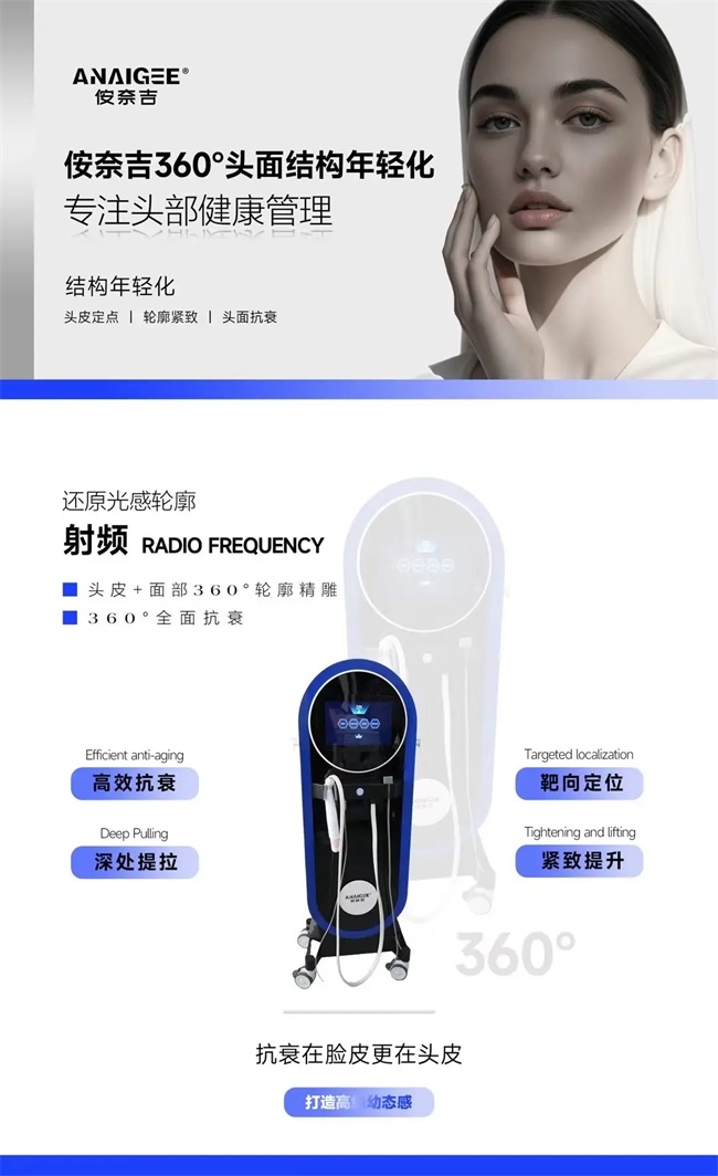 侒奈吉:你的头皮抗衰管家来了!“头皮光电”让抗衰从“头”开始