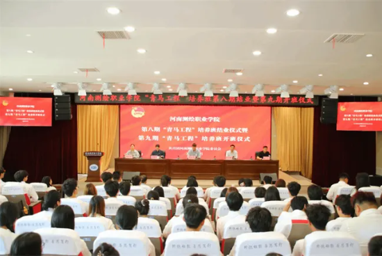 河南测绘职业学院举行第八期“青马工程”培养班结业仪式暨第九期开班仪式