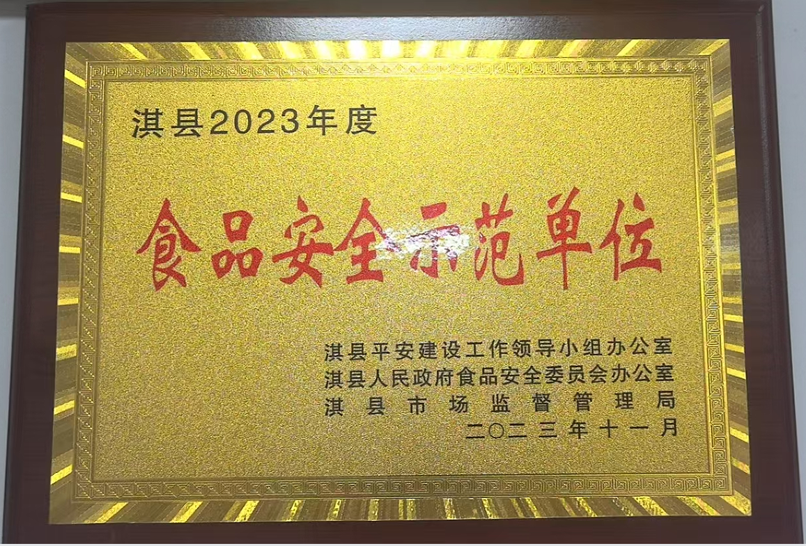 淇县食品安全示范店，淇园富民线下门店品控